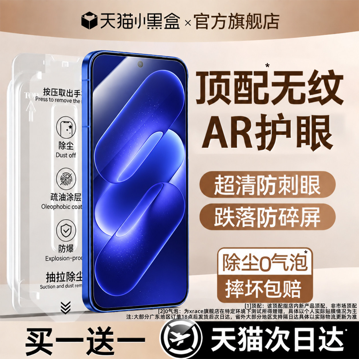 【顶配康宁秒贴仓】适用小米系列