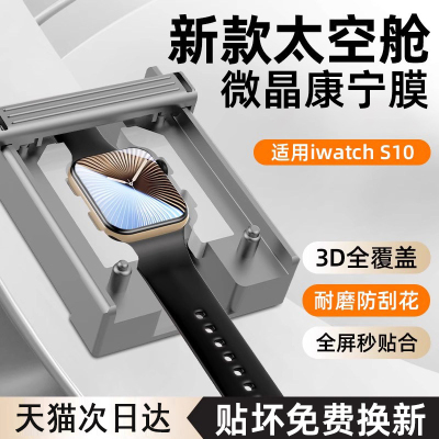 适用苹果手表膜iwatch保护膜s10