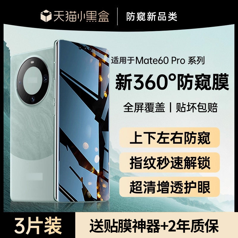 贴膜侠适用华为mate60pro钢化膜mate70手机防窥膜mate40/50pro全屏p60覆盖p50p40水凝防偷窥屏por+RS保时捷