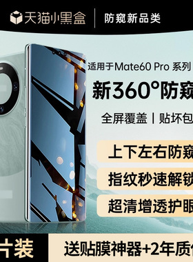 贴膜侠适用华为mate60pro钢化膜mate70手机防窥膜mate40/50pro全屏p60覆盖p50p40水凝防偷窥屏por+RS保时捷