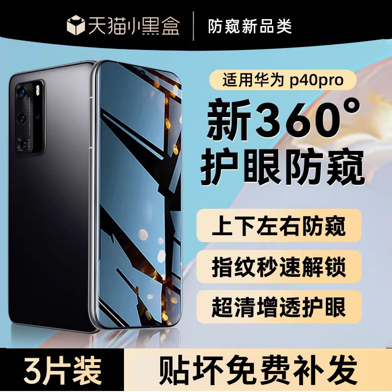 X-Race【新360°防窥】适用华为p40pro手机膜新款p40钢化膜曲屏水凝膜p40pro+全屏覆盖防窥护眼膜手机保护膜