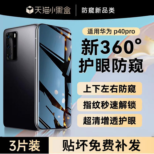 X-Race【新360°防窥】适用华为p40pro手机膜新款p40钢化膜曲屏水凝膜p40pro+全屏覆盖防窥护眼膜手机保护膜