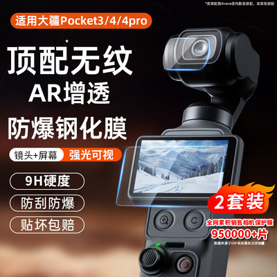 适用大疆pocket全系列屏幕保护膜