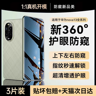 贴膜侠【新360°防窥】适用华为nova13手机膜新款nova13pro防窥膜12ultra钢化膜11pro水凝防偷窥10贴膜活力版