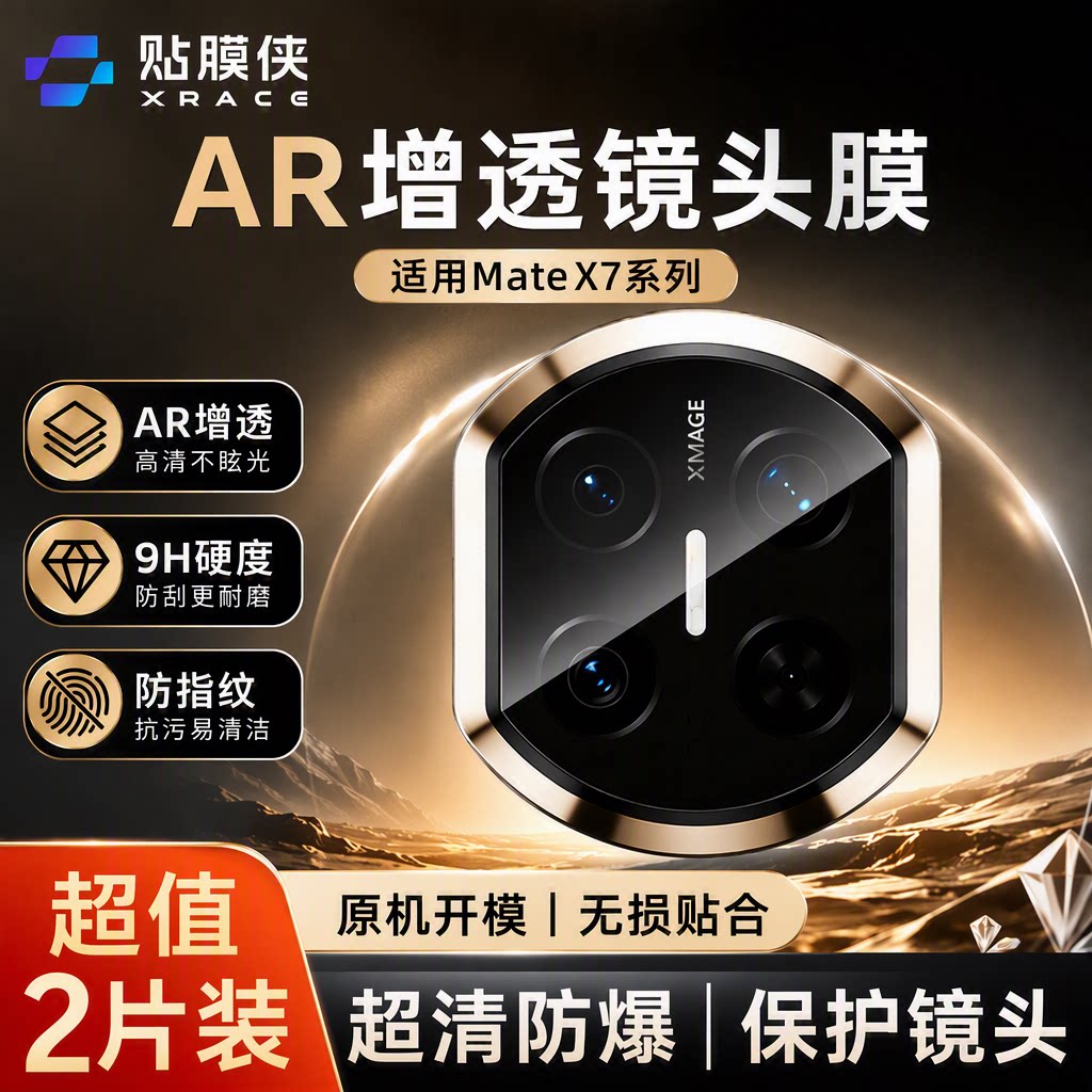 贴膜侠适用华为系列手机镜头膜图片