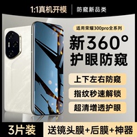 適用榮耀300系列360°防窺手機(jī)膜