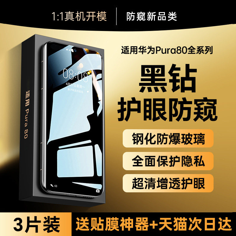 【黑钻玻璃防窥】贴膜侠适用华为pura80新款钢化膜pura70pro手机膜p80曲面70ultra防窥膜mate60全包50贴膜40+
