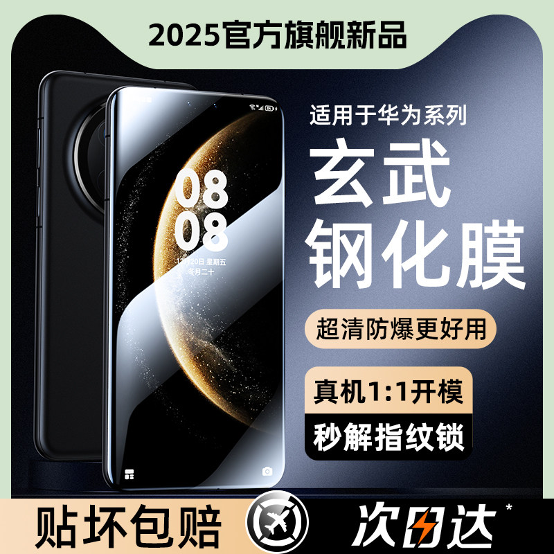 ��Ϊ Mate 70 ����΢��Ĥ[ȫ��2Ƭװ]ָ�����?����Ĥ����+��ͷĤ+��Ĥ ������ֻ�Ĥ����Ϊmate70ϵ��