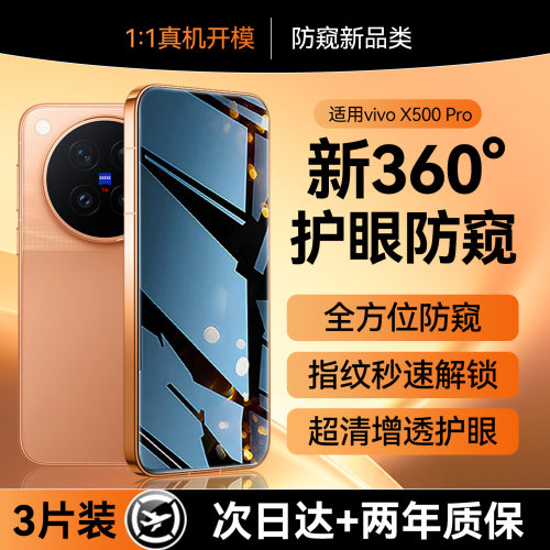 适用X500pro防窥钢化膜360°护眼