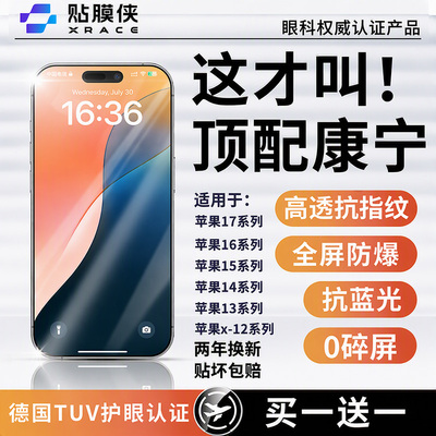 【新HDAR康宁无纹】贴膜侠适用苹果17Promax钢化膜iPhone16pro手机15贴14防窥13pm防蓝光全屏AR增透抗反射
