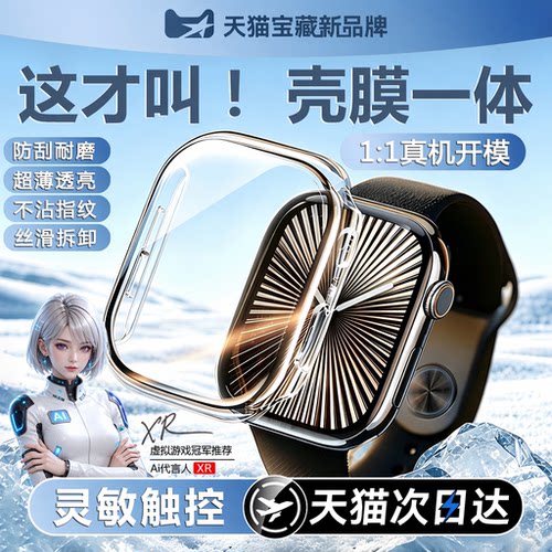 适用苹果iWatch全系列壳膜保护壳