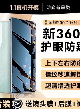 X-Race【新360°防窥】适用荣耀200手机膜新款华为荣耀300pro防窥膜100钢化膜90pro防偷窥80贴膜70/60/50保护
