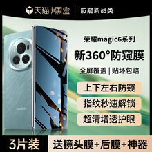 【新360°防窥】适用荣耀magic6手机膜新款荣耀magic6pro防窥膜magic5/4钢化膜保时捷水凝防窥6rsr防爆至臻版