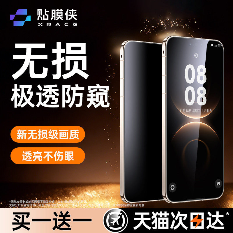 【新极透护眼防窥】贴膜侠适用华为mate80钢化膜新款mate60rpo手机膜pura70pro防窥膜60/50/40保护膜rs贴膜+