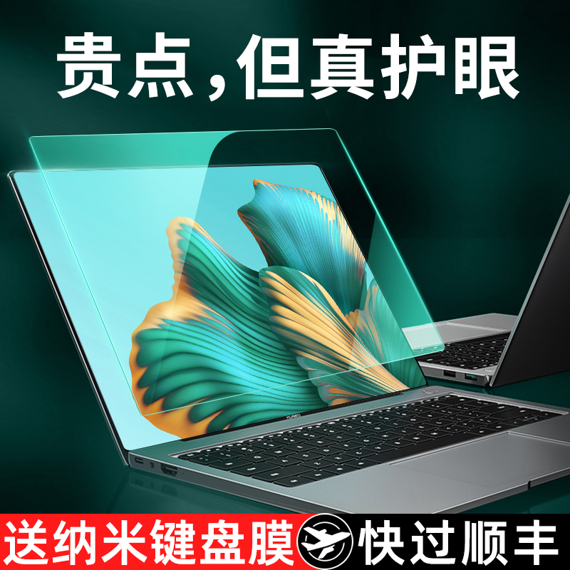 适用华为matebook14屏幕膜GT14/XPro绿光D16护眼16S防蓝光e笔记本16电脑ultra保护D15/D14贴膜SE钢化13s触屏x