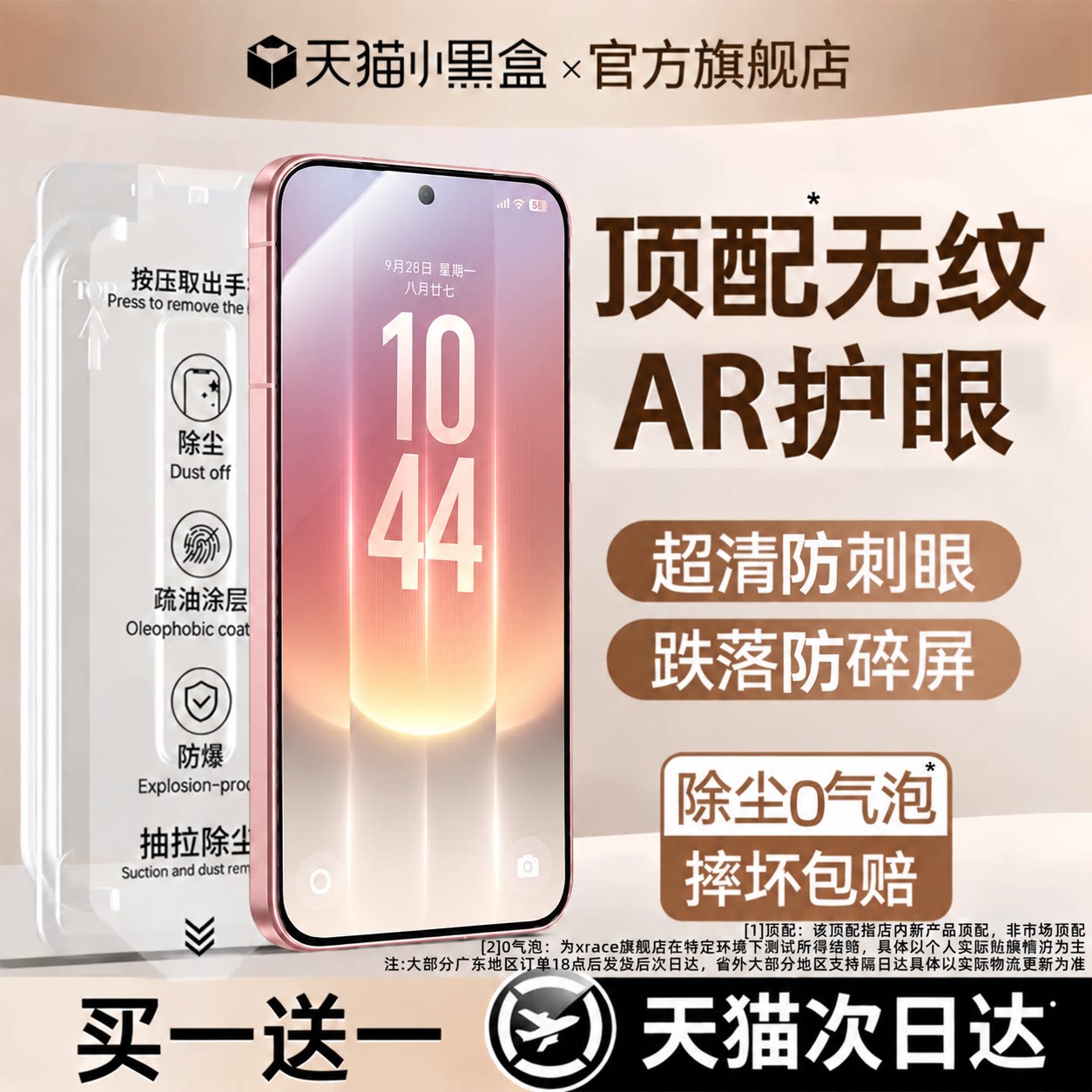 Xrace适用华为mate90promax膜