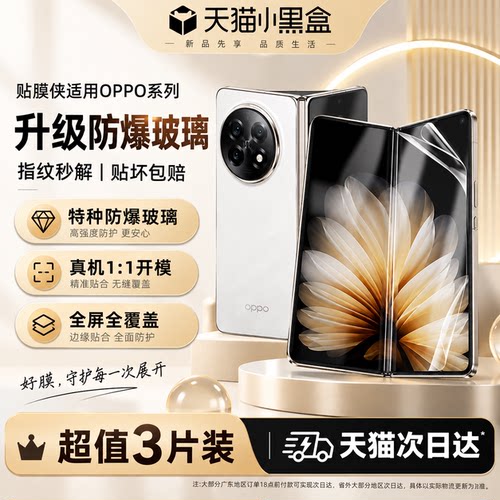 适用OPPOfindn全系列钢化膜