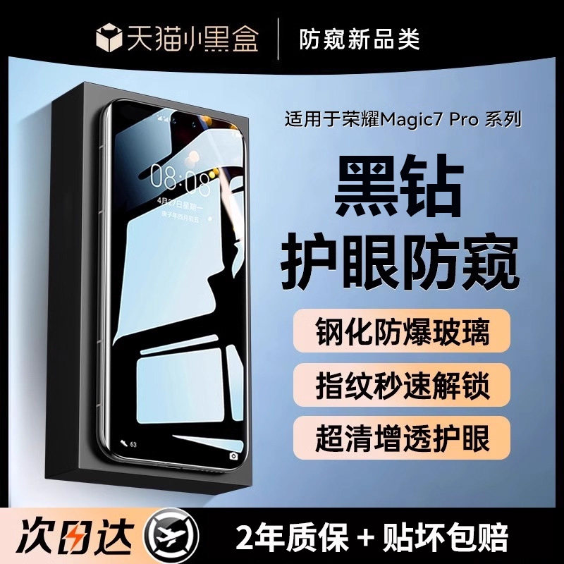 贴膜侠【黑钻防窥】适用荣耀magic7钢化膜新款magic7pro手机膜magic6防窥膜5/4水凝防偷窥200防摔至臻版x60,3C数码配件,手机贴膜,淘宝优惠券,粉丝福利购,淘宝优惠卷