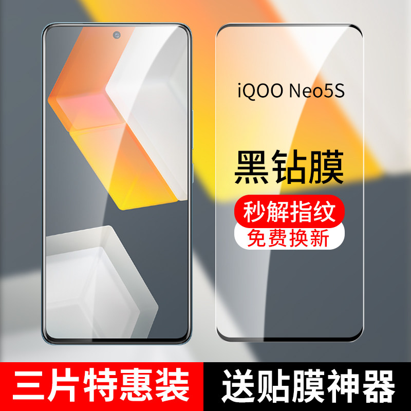 钢化膜iqooneo5手机膜全屏覆盖无白边neo5se防窥膜vivo防蓝光保护膜