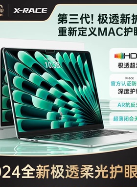 X-Race适用苹果macbookair屏幕膜macbookpro笔记本m3电脑13寸m2钢化14绿光15护眼16防蓝光m1保护贴膜air磁吸