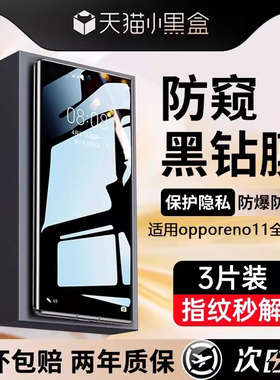 X-Race适用opporeno11钢化膜reno11pro防窥膜reno10pro手机膜全屏reno9防偷窥9pro保护抗蓝光reno8水凝reno7