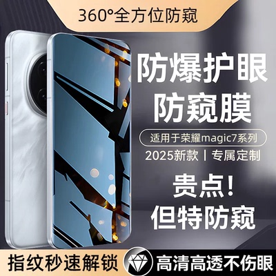 X-Race【新360°防窥】适用荣耀magic7钢化膜新款magic7pro手机膜magic6/5防窥膜Nova14/14pro防偷窥nova12