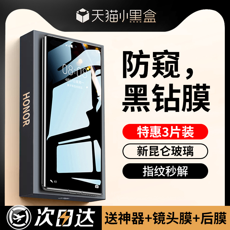 新款荣耀x50x40黑钻防窥膜防爆