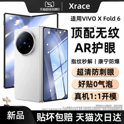 贴膜侠适用vivoxfold6外屏钢化膜