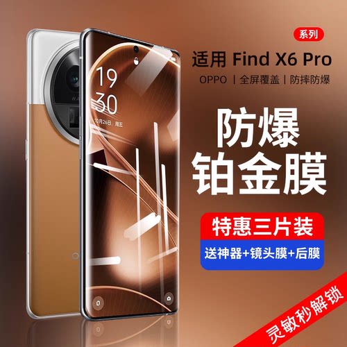 适用oppofindx6钢化膜防爆防摔
