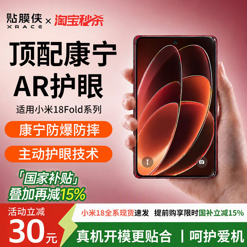 【进口康宁防爆】适用小米18fold钢化膜18fold手机膜定位秒贴镜头膜折叠外屏内屏AR增透小米18promax防摔防窥
