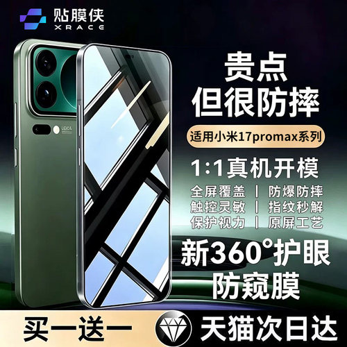 适用小米17系列360°防窥手机膜