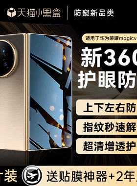 贴膜侠【360°防窥】适用荣耀magicv5钢化膜magicvs3手机膜新款水凝膜honor外屏防窥magic内屏折叠屏全包防摔