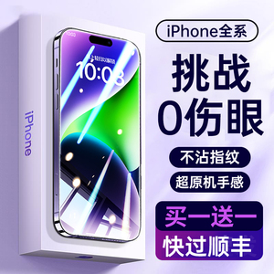 【德国进口原色护眼】适用苹果14promax钢化膜iphone13pro防窥Plus手机贴膜12防蓝光护眼11防偷窥新款XR全屏