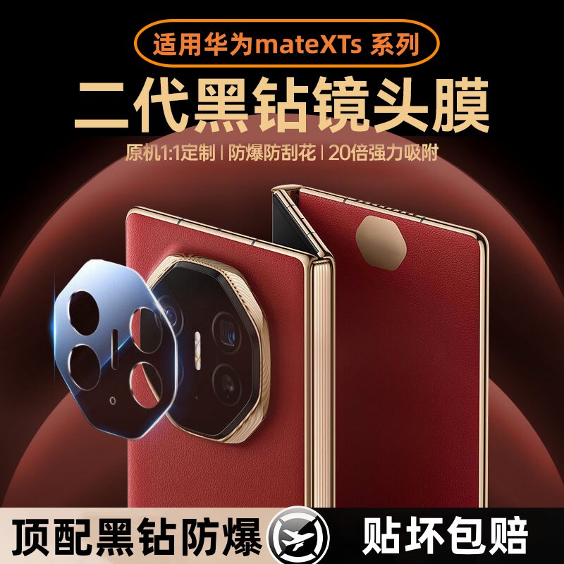 贴膜侠适用华为mateXT2镜头膜mateXT手机镜头保护mateXTs三折叠非凡大师新款x6/x5典藏版玻璃头x3全包后盖x7