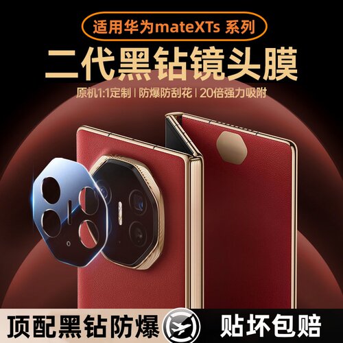 贴膜侠适用华为mateXT2镜头膜mateXT手机镜头保护mateXTs三折叠非凡大师新款x6/x5典藏版玻璃头x3全包后盖x7