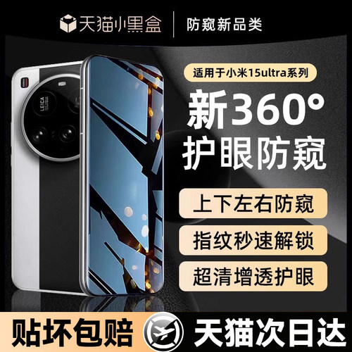 适用小米15ultra防窥膜