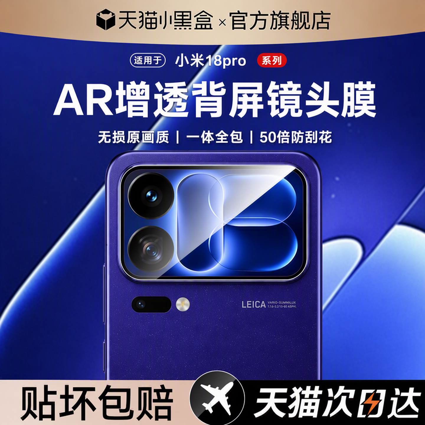 【AR增透抗反射】适用小米18promax背屏膜小米18pro镜头膜一盖秒贴手机钢化膜米18fold全覆盖贴坏包赔
