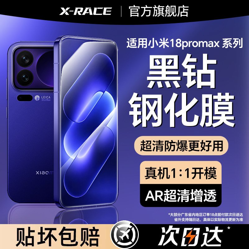 【顶配黑钻防爆】适用小米18pro钢化膜18fold折叠手机膜18promax定位秒贴镜头膜AR增透防窥外屏内屏