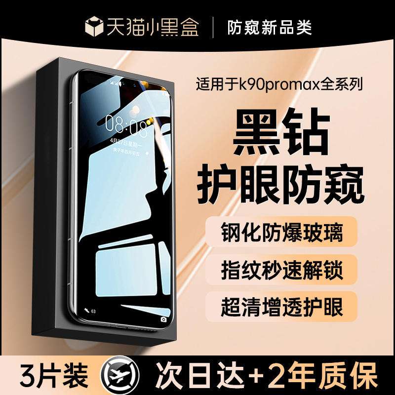 适用红米k90promax全系列防窥膜