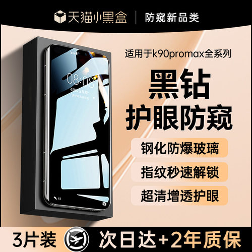 适用红米k90promax全系列防窥膜