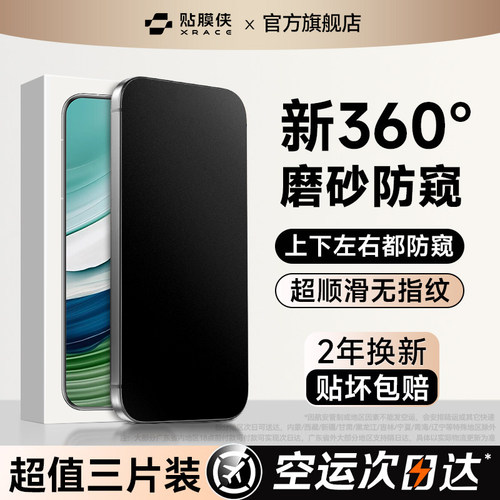 [360°磨砂防窥]贴膜侠适用华为mate60pro钢化膜mate80promax手机膜pura90防偷窥70pro全屏p80u水凝软RS贴膜