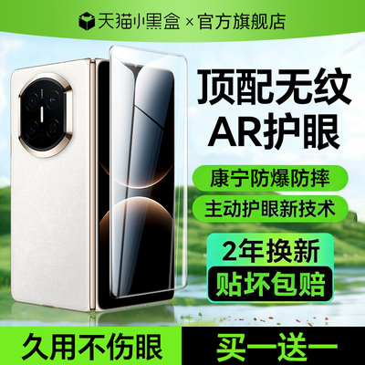【超越德国AR护眼】适用于华为matex7/x6手机膜X5钢化膜X7防窥内外屏x6典藏版mateX3新款折叠水凝保护贴膜