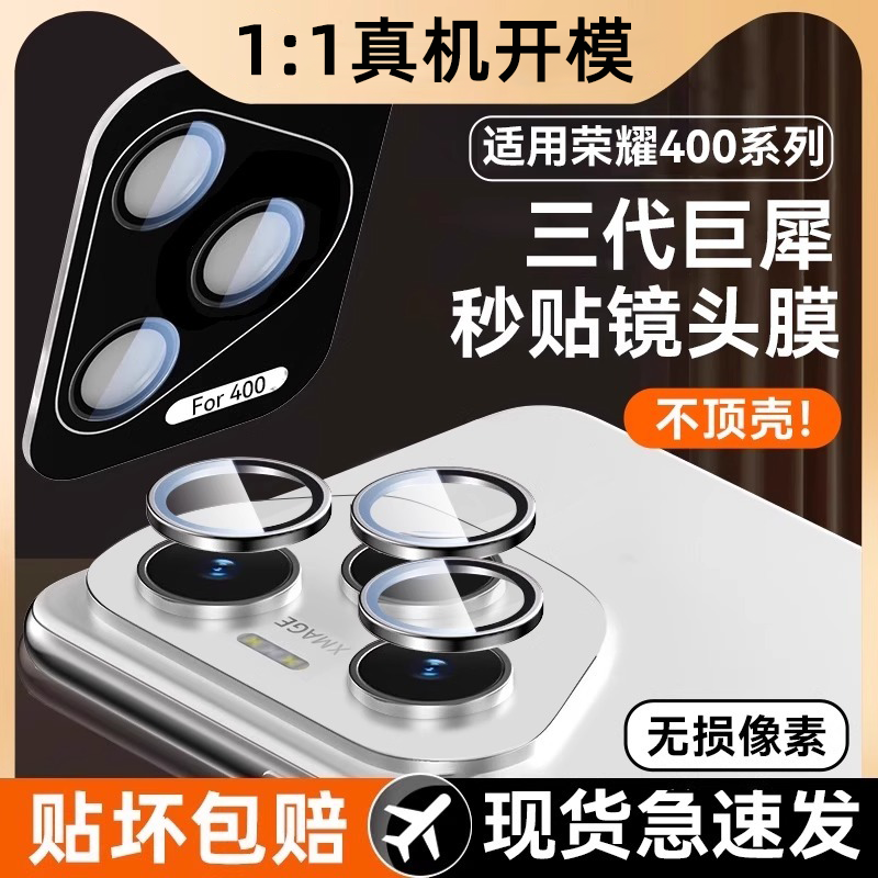 适用荣耀400pro镜头膜荣耀400手机镜头保护贴膜nova14新款手机配件nova14ultra全屏覆盖钢化膜14pro摄像头