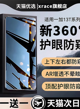 【360°护眼防窥】适用一加13t钢化膜一加13手机膜1+13保护12新款防偷窥全覆盖oneplus13T贴指纹解锁保护贴膜