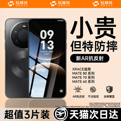贴膜侠适用华为mate60系列钢化膜