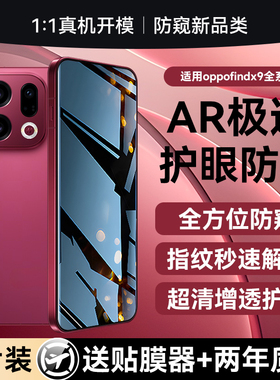 【二代护眼防窥】贴膜侠适用oppofindx9钢化膜findx9pro手机膜x8s防窥膜x8x7x6贴膜reno14/13/12保护膜ultra