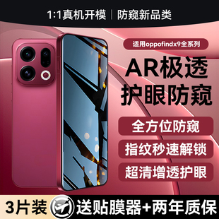 贴膜侠适用oppofindx9钢化膜findx9pro手机膜x8s防窥膜x8x7x6贴膜reno14 12保护膜ultra 二代护眼防窥