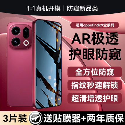 【二代护眼防窥】贴膜侠适用oppofindx9钢化膜findx9pro手机膜x8s防窥膜x8x7x6贴膜reno14/13/12保护膜ultra