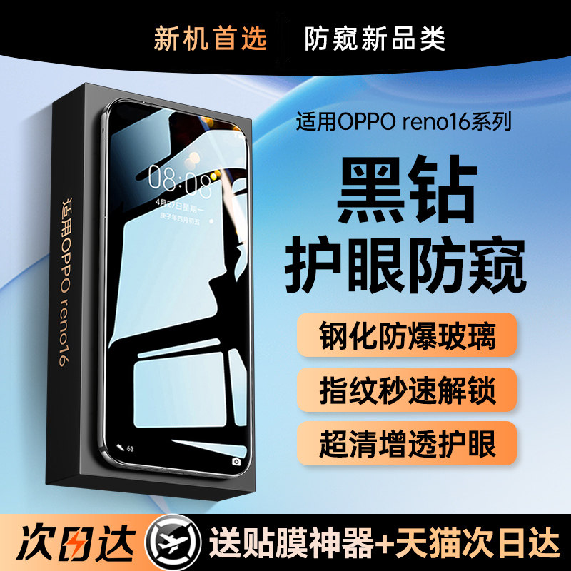 【新360°护眼防窥】适用opporeno16钢化膜新款reno16pro手机膜reno15/14防窥膜12pro全屏覆盖贴膜10/9/7水凝