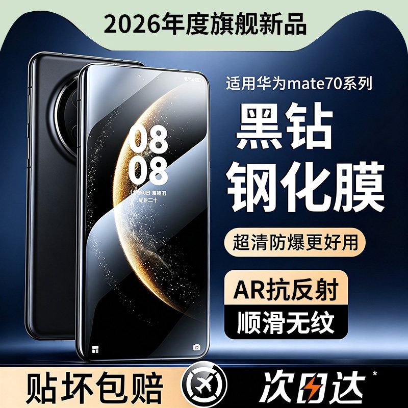 贴膜侠适用华为mate70pro钢化膜mate60pro+手机膜70pro+超清膜80promax直面全屏保护pura70非凡80防窥90防爆